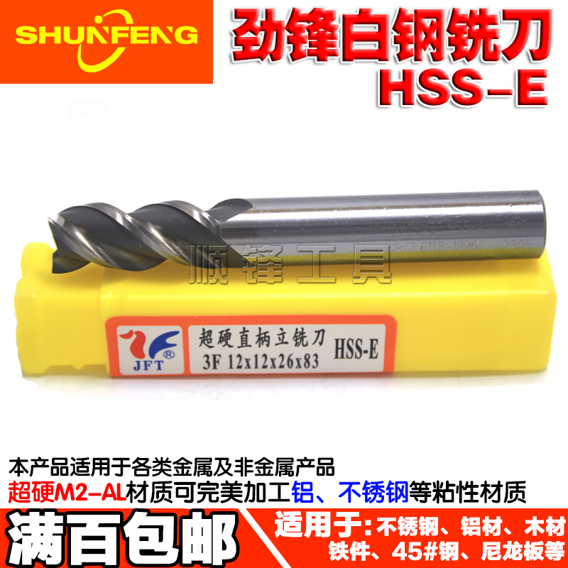高品质贵阳劲锋高速钢立铣 直柄键槽超硬铣刀 两刃三刃四刃在类目 五金/工具, 刃具, 铣刀类, 立铣刀中 - 来自Buy2taobao.com提供专业的淘宝代购服务