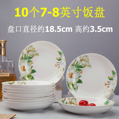 陶瓷骨瓷菜盘饭盘圆盘子饺子盘深盘10盘套装碟子餐具微波炉盘子