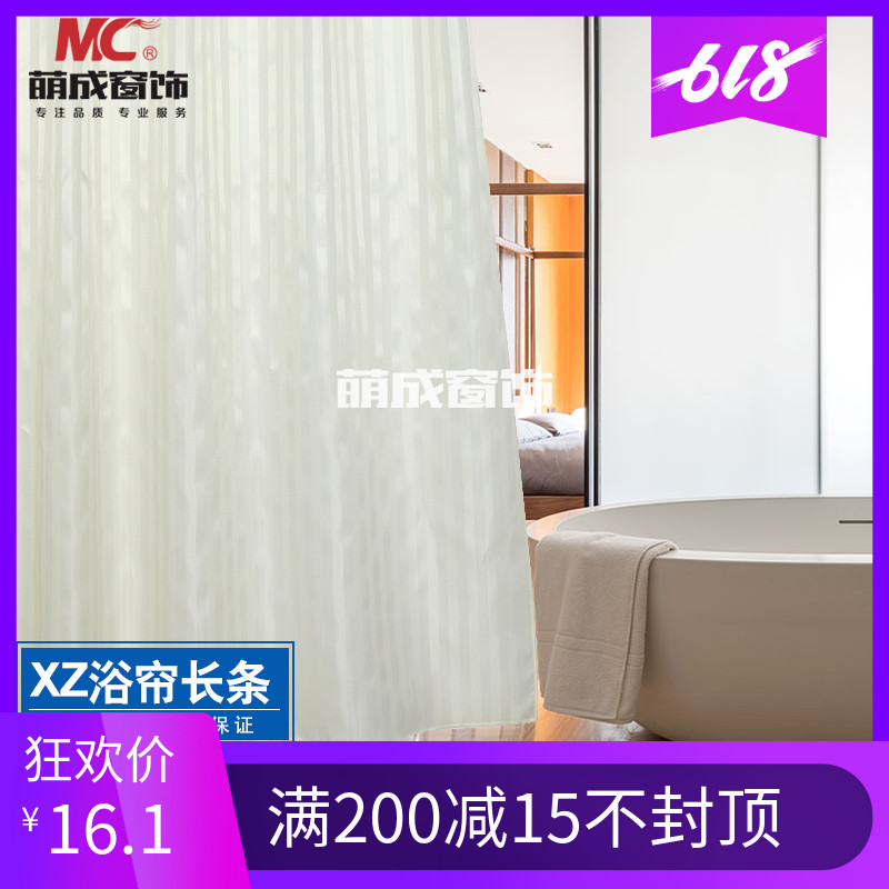 萌成窗饰 XZ浴帘长条 卫生间浴帘套装防水防霉挂帘浴室加厚隔断帘在类目 家庭/个人清洁工具, 卫浴用具/卫浴配件, 浴帘中 - 来自Buy2taobao.com提供专业的淘宝代购服务