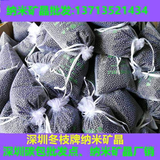 除甲醛炭包 納米礦晶碳包廠家直銷冬枝除甲醛炭包去異味華綠城4在類目 家裝主材, 環保/除味/保養, 環保系列, 甲醛清除劑中 - 來自Buy2taobao.com提供專業的淘寶代購服務