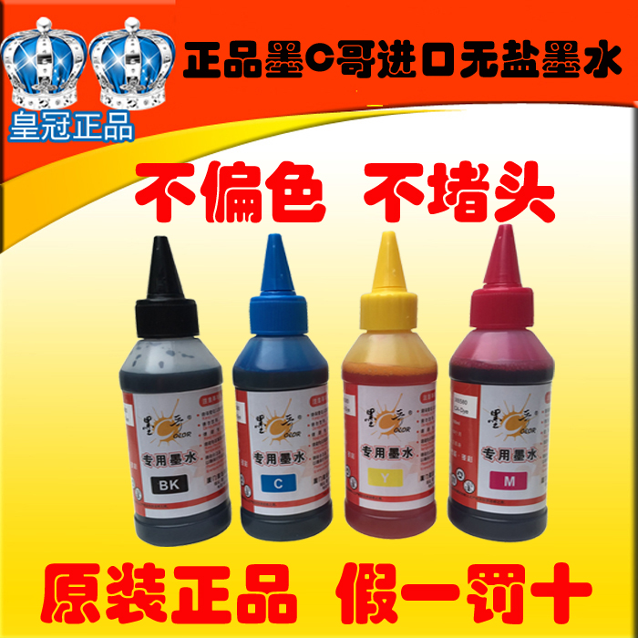 正品墨C哥进口无盐墨水 佳能打印机连供墨水 连喷墨盒墨水4瓶包邮|ruв категории офисное оборудование/расходные материалы/соответствующие услуги, чернила - от Buy2taobao.com для оказания профессиональной услуги покупки агента Taobao
