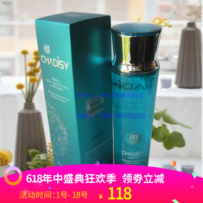 香缇诗专柜正品水透皙调肤水改善粗糙补水 130ML 防伪保真在类目 美容护肤/美体/精油, 化妆水/爽肤水中 - 来自Buy2taobao.com提供专业的淘宝代购服务