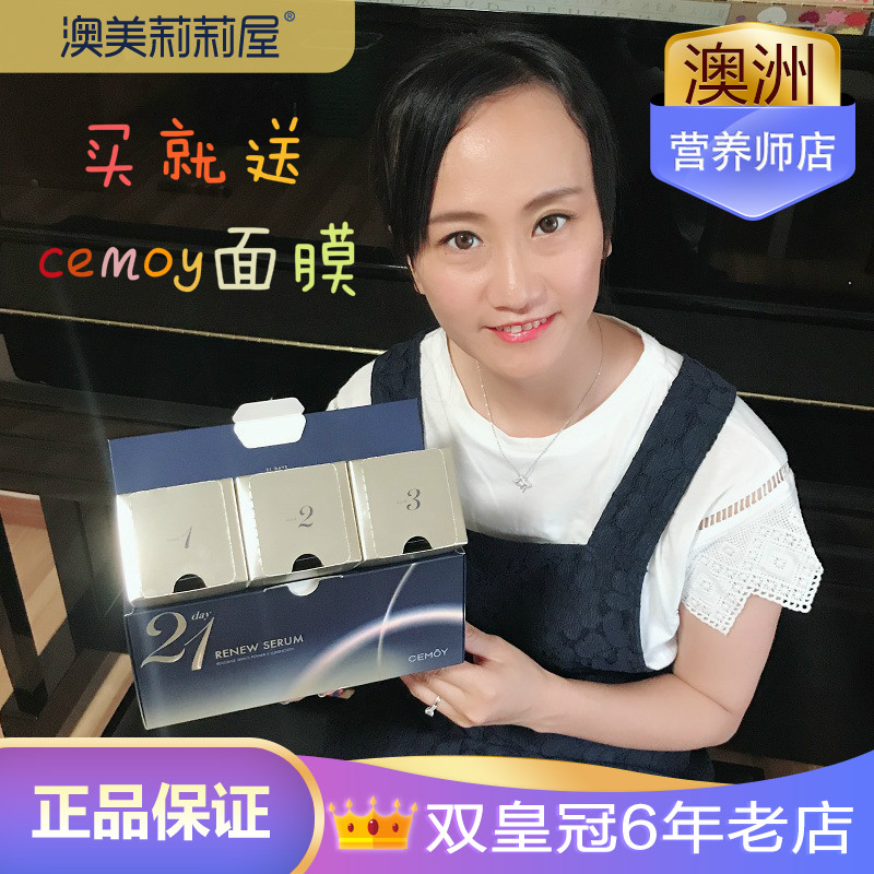 澳洲cemoy21天精华液安瓶夜间极光晚安乳液嫩白焕活21袋在类目 美容护肤/美体/精油, 面部精华中 - 来自Buy2taobao.com提供专业的淘宝代购服务