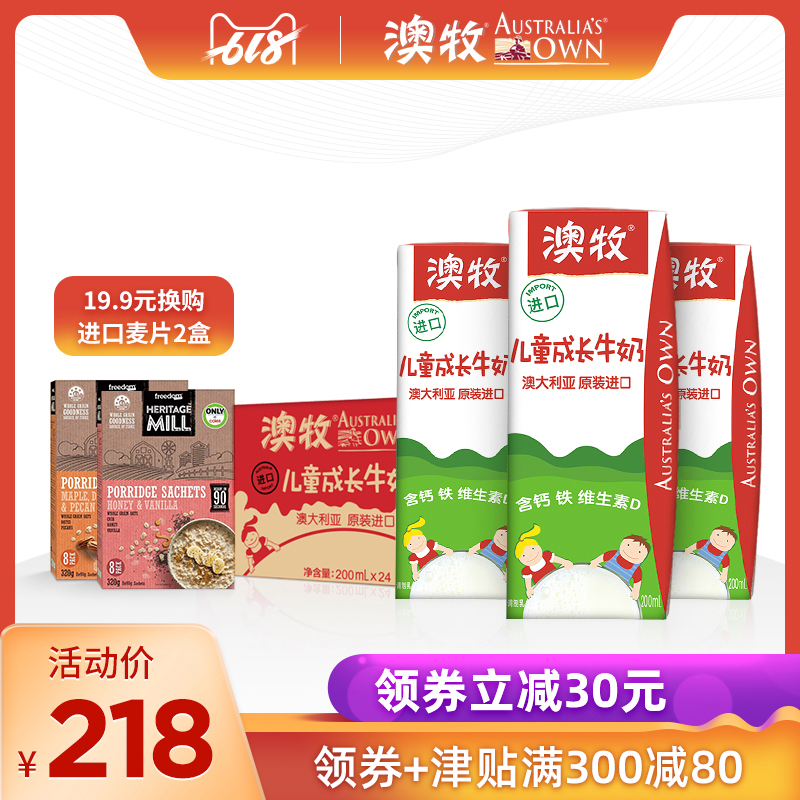 澳牧进口儿童牛奶整箱24盒学生宝宝高钙营养奥牧成长早餐纯奶包邮在类目 咖啡/麦片/冲饮, 乳制品, 纯牛奶中 - 来自Buy2taobao.com提供专业的淘宝代购服务