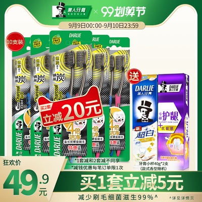 黑人炭丝旋洁牙刷10支家庭装 纳米炭抑菌刷毛家用软毛牙刷组合