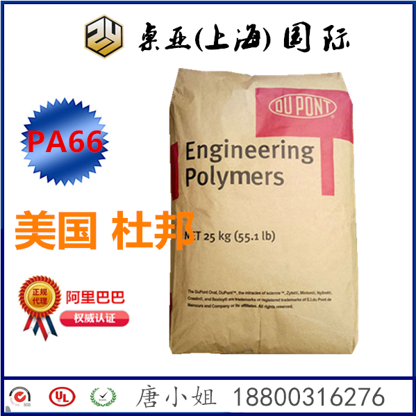 耐高溫PA66美國杜邦/70G20HSL玻纖增強20%熱穩定性增強尼龍66原料在類目 橡塑材料及制品, 塑料原料/塑料粒子, 其他通用塑料中 - 來自Buy2taobao.com提供專業的淘寶代購服務