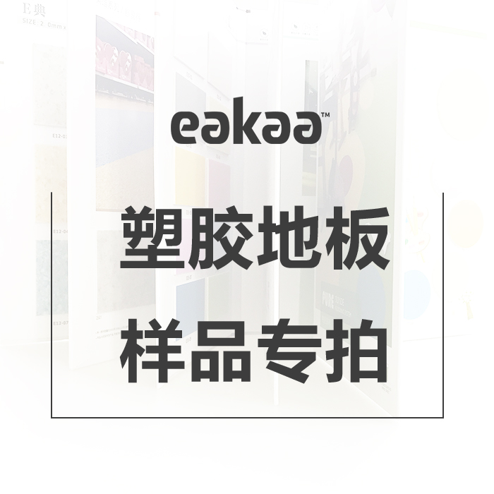 幼儿园室内地胶医院商用塑胶地胶板加厚耐磨防水 早教pvc地板革在类目 家装主材, 地板, 地板革(PVC地板)中 - 来自Buy2taobao.com提供专业的淘宝代购服务
