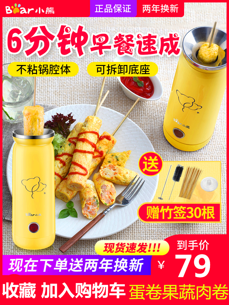 Little Bear Egg Cup Omelette multi-function fully automatic Chicken rolls egg children Hot dog Breakfast Machinein the Kitchen Appliances , Boiled egg/Steaming category - from Buy2taobao.com to provide professional Taobao agent buy service