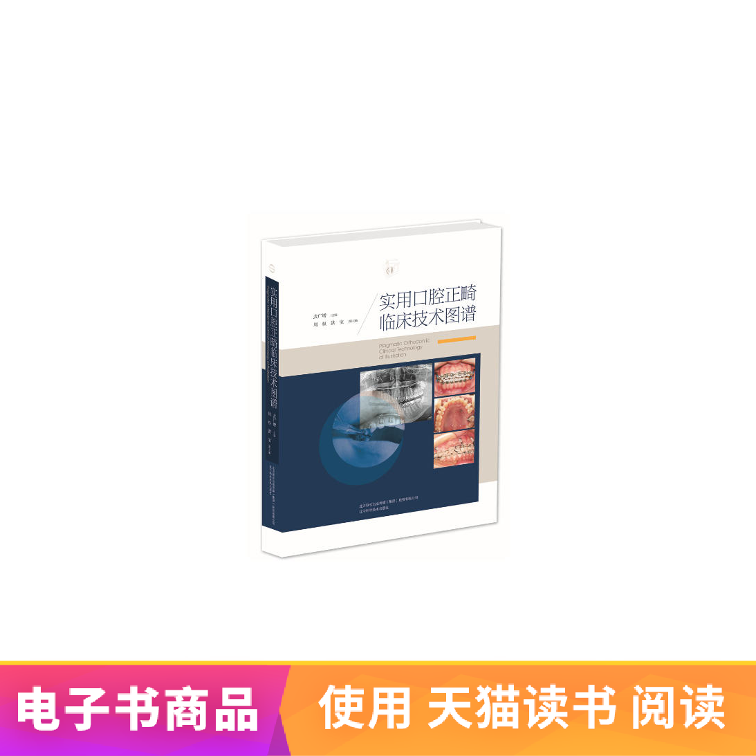 【古韵墨香电子书】 实用口腔正畸临床技术图谱|ruв категории цифровое чтение, Публикации книга, книги для детей/ассистент, китай детская литература - от Buy2taobao.com для оказания профессиональной услуги покупки агента Taobao
