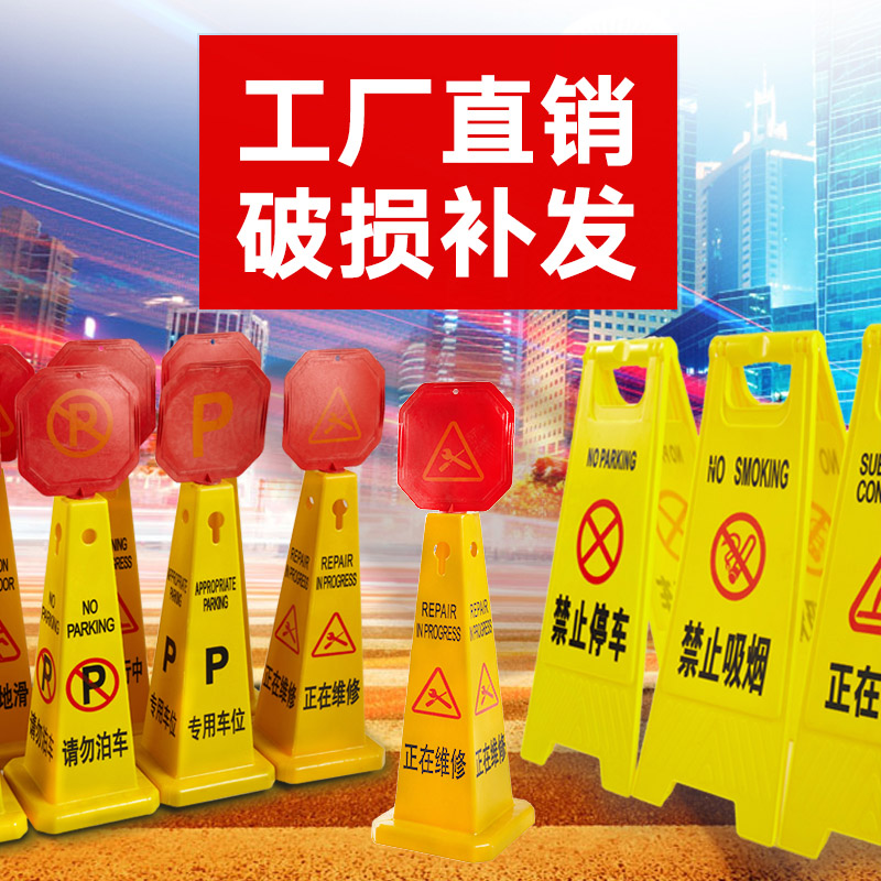 A字立式标牌 定制警示牌停车牌 禁止停车标示牌 小心地滑提示牌在类目 五金/工具, 施工保护, 交通安全保护, 安全标志中 - 来自Buy2taobao.com提供专业的淘宝代购服务