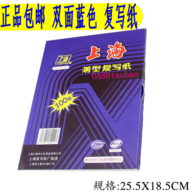 Shanghai 222 Carbon Blue print paper 16K Double-sided blue 25.5*18.5cm A4 India Blue 100 Zhangin the Electronic Dictionary/Electronic paper book/Stationery , The paper book , Carbon category - from Buy2taobao.com to provide professional Taobao agent buy service
