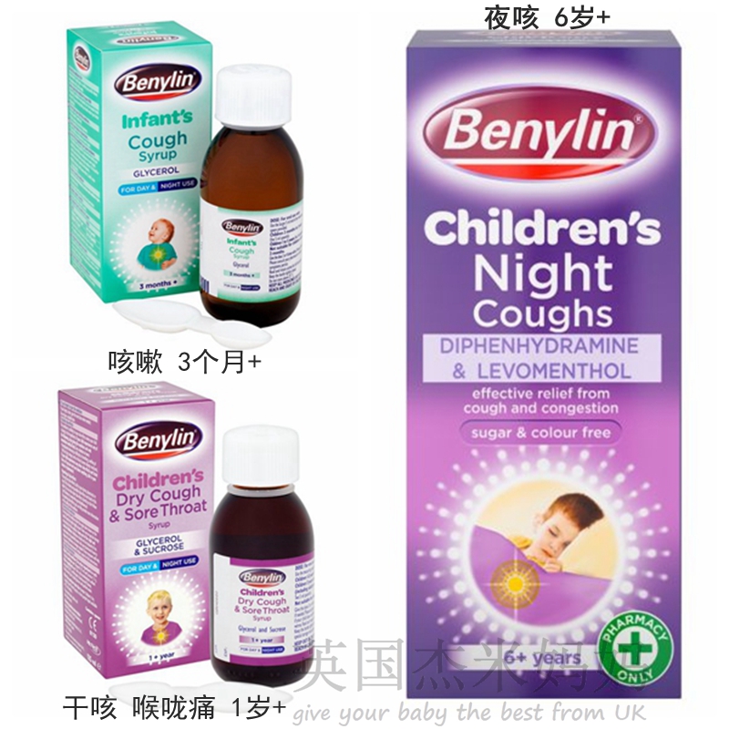 英国代购原装 Benylin 婴儿宝宝儿童 咳嗽 干咳 喉咙痛 夜咳 糖浆在类目 尿片/洗护/喂哺/推车床, 其它婴童用品中 - 来自Buy2taobao.com提供专业的淘宝代购服务