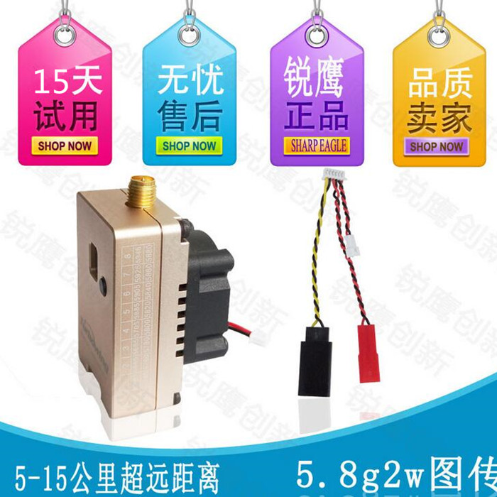 锐鹰 5.8G-2w发射接收图传,多轴固定翼航模专用5.8g合金图传在类目 影音电器, 影音家电配件, 音频/视频无线传输器材中 - 来自Buy2taobao.com提供专业的淘宝代购服务