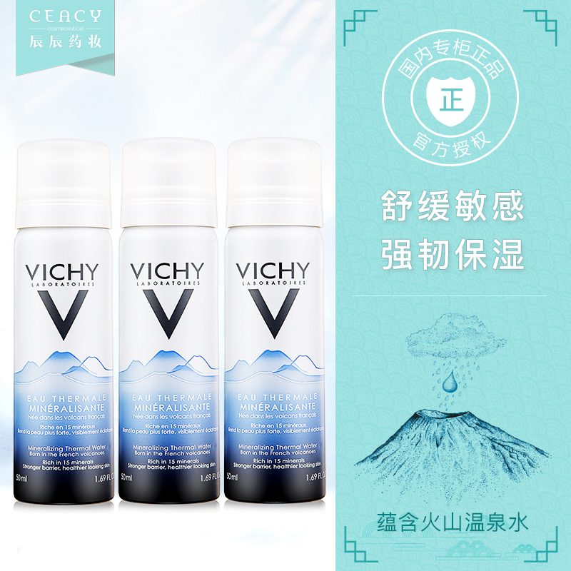 VICHY薇姿润泉舒缓喷雾50ml 敏感肌肤保湿爽肤水 旅行 法国温泉水在类目 美容护肤/美体/精油, 面部护理套装中 - 来自Buy2taobao.com提供专业的淘宝代购服务