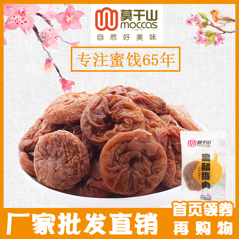 莫干山蜜饯 黑醋话梅肉2000g 日式梅饼 果脯蜜饯 孕妇喜爱零食|ruв категории закуски/орехи/специальность, кандирование/унаби/Мэй/сухофрукты, Мэй продуктов - от Buy2taobao.com для оказания профессиональной услуги покупки агента Taobao
