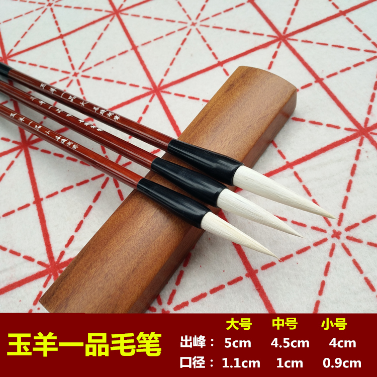 善琏湖笔玉羊一品 湖州羊毫毛笔大中小号  学生书法练习文房用品|msdalam kategori Kamus elektronik/buku kertas elektronik/alat tulis, alat lukisan/kayu dicat/bekalan Calligraphy, menulis berus - dari Buy2taobao.com untuk memberikan perkhidmatan ejen Taobao profesional membeli