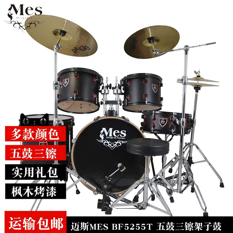 迈斯mes 专业 架子鼓 五鼓 七鼓 演出 成人 爵士鼓 BF5255T在类目 乐器/吉他/钢琴/配件, 西洋乐器, 西洋打击乐器, 架子鼓/爵士鼓中 - 来自Buy2taobao.com提供专业的淘宝代购服务