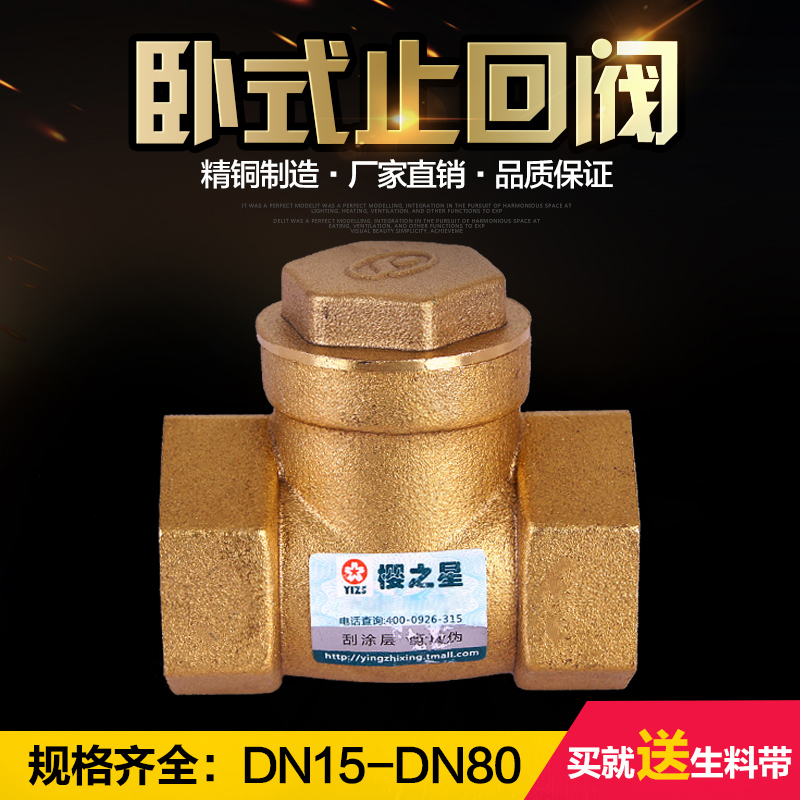 樱之星 黄铜内 卧式止回阀/单向阀/逆向阀 4分 6分 1寸 水暖管件|msdalam kategori bahan binaan asas, paip air, paip PPR/Fitting - dari Buy2taobao.com untuk memberikan perkhidmatan ejen Taobao profesional membeli