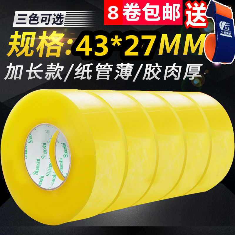透明胶带批发淘宝包装胶带封箱快递打包米黄色胶带宽胶带宽43MM邮|ruв категории офисное оборудование/расходные материалы/соответствующие услуги, лента, упаковочные ленты - от Buy2taobao.com для оказания профессиональной услуги покупки агента Taobao