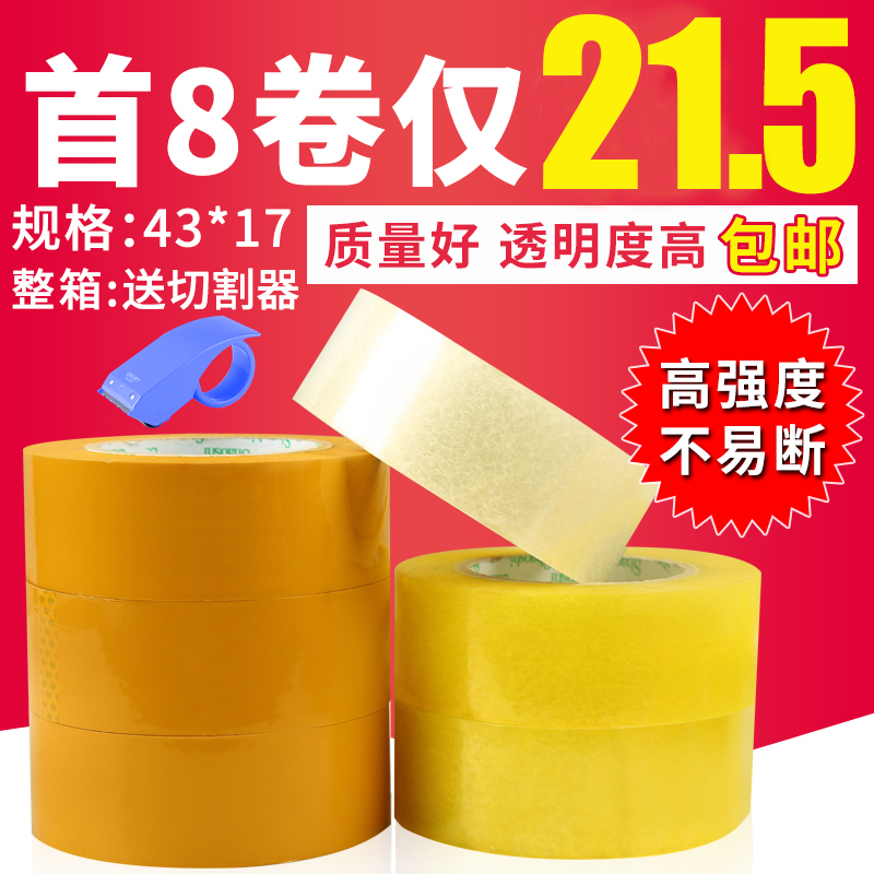 transparent Beige TaoBao tape Sealing tape logistics packing pack express Tape Full container 4317in the Office Equipment/Consumables/Related Services , Tape , Packing tape category - from Buy2taobao.com to provide professional Taobao agent buy service