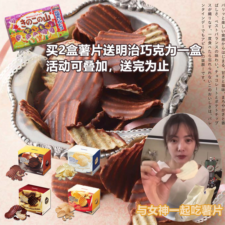 包邮 蔡文静推荐 日本进口北海道ROYCE生巧克力薯片原味 白巧芝士|ruв категории закуски/орехи/специальность, шоколад, шоколадные изделия - от Buy2taobao.com для оказания профессиональной услуги покупки агента Taobao