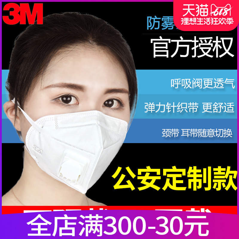 3M口罩9505vga防霧霾PM2.5防塵透氣KN95防工業粉塵帶呼吸閥透氣在類目 居家日用, 防護用品, 口罩中 - 來自Buy2taobao.com提供專業的淘寶代購服務