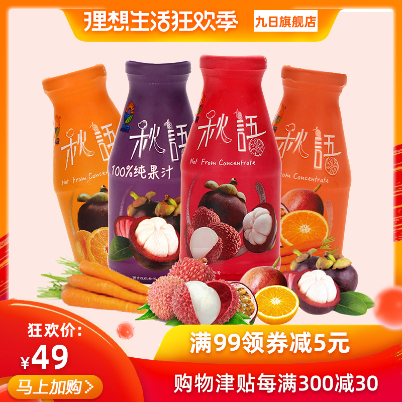 九日泰國進口中秋飲料秋語NFC純果汁非濃縮還原汁龍眼山竹百香果4在類目 咖啡/麥片/衝飲, 飲料, 果蔬汁, 純果蔬汁中 - 來自Buy2taobao.com提供專業的淘寶代購服務