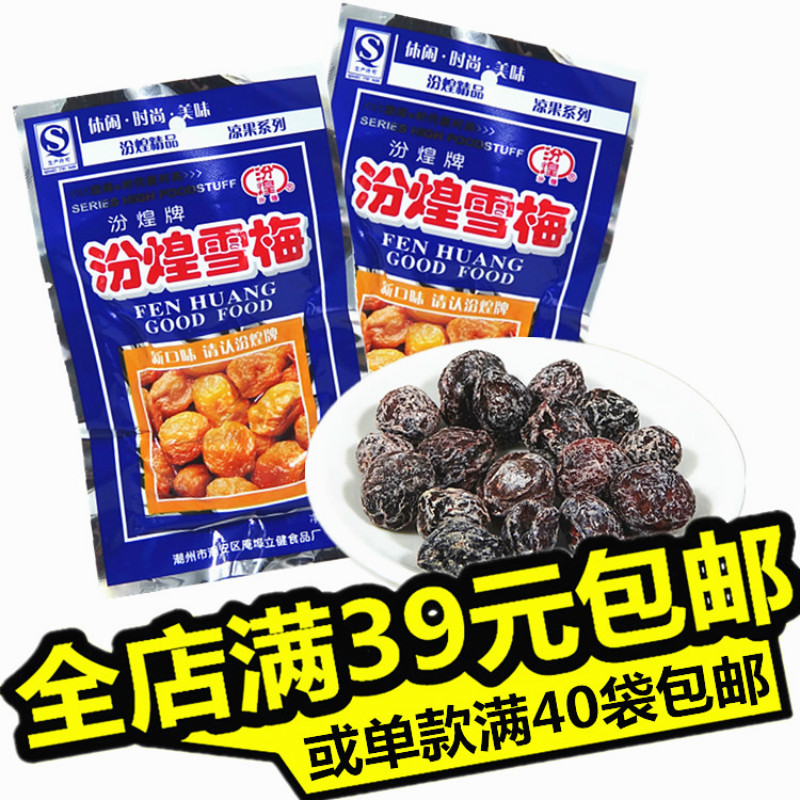 正宗汾煌雪梅话梅蜜饯果脯8090后怀旧休闲网红零食小吃批发大礼包|msdalam kategori makanan ringan/Nuts/Specialty, Manisan/jujube/Plum/buah-buahan kering, Almonds/aprikot kering - dari Buy2taobao.com untuk memberikan perkhidmatan ejen Taobao profesional membeli