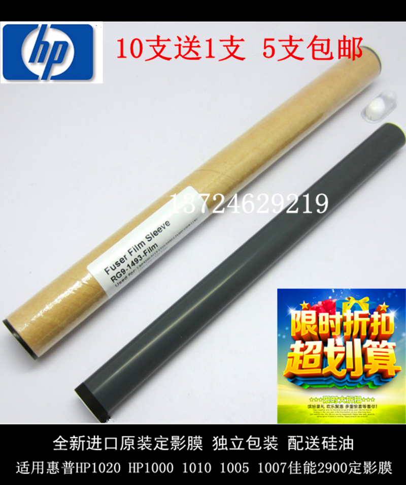 Imported HP hp1020 Fuser film hp1005 hp1007 hp1008 1010 printer Heating filmin the Office Equipment/Consumables/Related Services , Printer Accessories , Fuser film category - from Buy2taobao.com to provide professional Taobao agent buy service