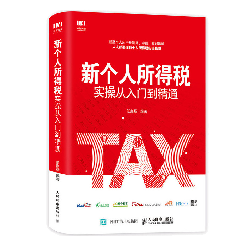 正版 新个人所得税实操从入门到精通 任康磊 人民邮电 9787115508355|ruв категории книги/журнал/газета, экономики, налоговые поступления - от Buy2taobao.com для оказания профессиональной услуги покупки агента Taobao