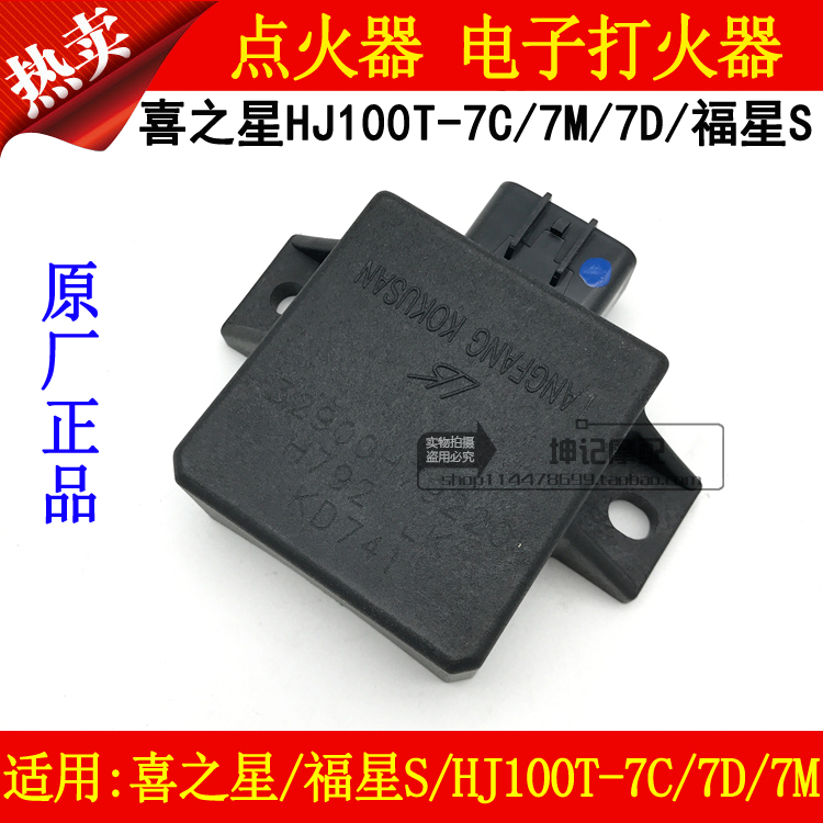 适用豪爵国三喜之星/福星S/HJ100T-7C/7D/7M摩托车点火器电子打火|ruв категории мотоцикл/оборудование/аксессуары, аксессуары мотоцикла, зажигание/устройство для зажигания - от Buy2taobao.com для оказания профессиональной услуги покупки агента Taobao