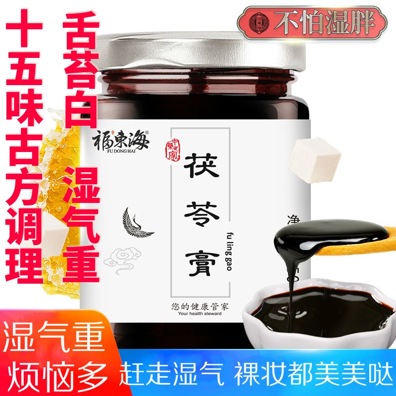 茯苓膏祛湿膏去湿膏去湿中药材调理去湿气重体内排毒寒热调理身体在类目 传统滋补营养品, 药食同源食品, 其他药食同源食品中 - 来自Buy2taobao.com提供专业的淘宝代购服务