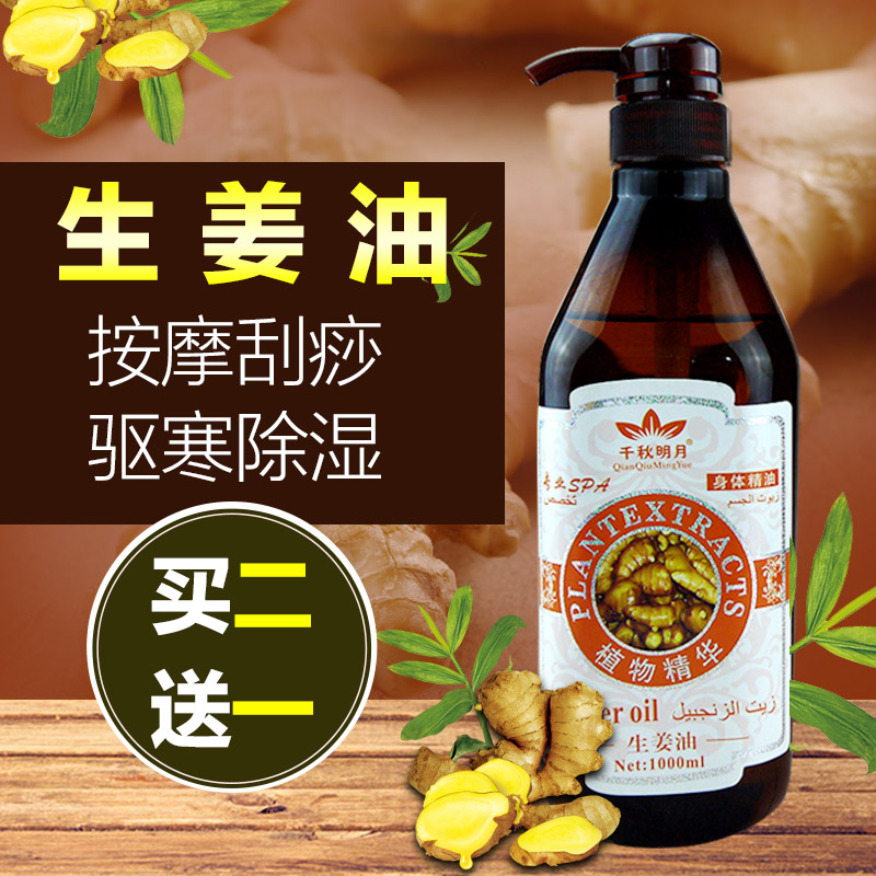 开背姜油按摩油驱寒通经络精油正品包邮纯度 身体按摩油活络刮痧在类目 美容护肤/美体/精油, 身体护理(新), 身体按摩中 - 来自Buy2taobao.com提供专业的淘宝代购服务