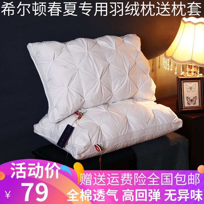 希尔顿五星酒店羽绒枕头100%白鹅绒家用单人成人羽绒枕芯护颈枕头在类目 床上用品, 枕头/枕芯/保健枕/颈椎枕中 - 来自Buy2taobao.com提供专业的淘宝代购服务