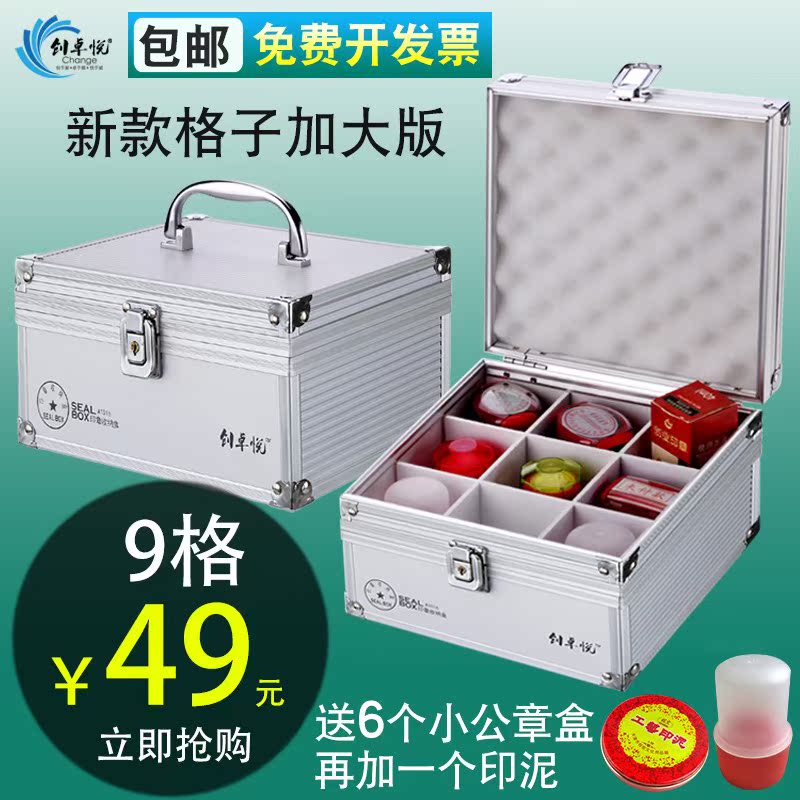 铝合金印章收纳盒带锁多功能9格财务公章盒子手提式印章箱大号在类目 电子词典/电纸书/文化用品, 其它文化用品中 - 来自Buy2taobao.com提供专业的淘宝代购服务