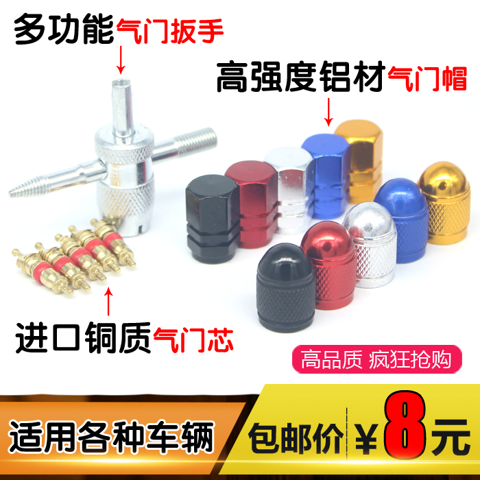 气门芯扳手气门钥匙汽车轮胎电动车气门嘴帽自行车气门针气门嘴|ruв категории велосипед/езда оборудования/запасных частей, велостоянка, клапан - от Buy2taobao.com для оказания профессиональной услуги покупки агента Taobao