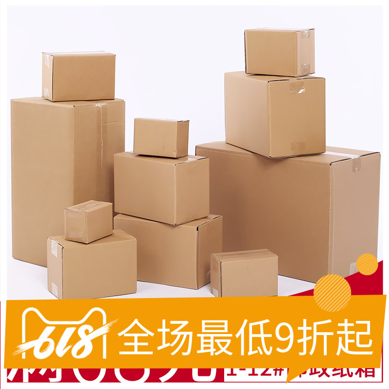 多规格邮政纸箱特硬搬家收纳整理包装盒淘宝快递瓦楞加厚纸箱批发在类目 包装, 物流包装, 纸箱中 - 来自Buy2taobao.com提供专业的淘宝代购服务