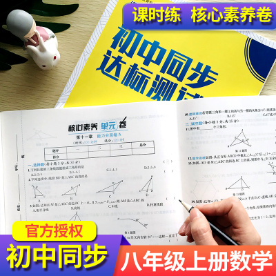 2019秋八年级上册试卷全套 人教版单本数学 初中语文英语物理政治历史生物地理同步练习册初二上册黄冈单元测试达标卷辅导资料