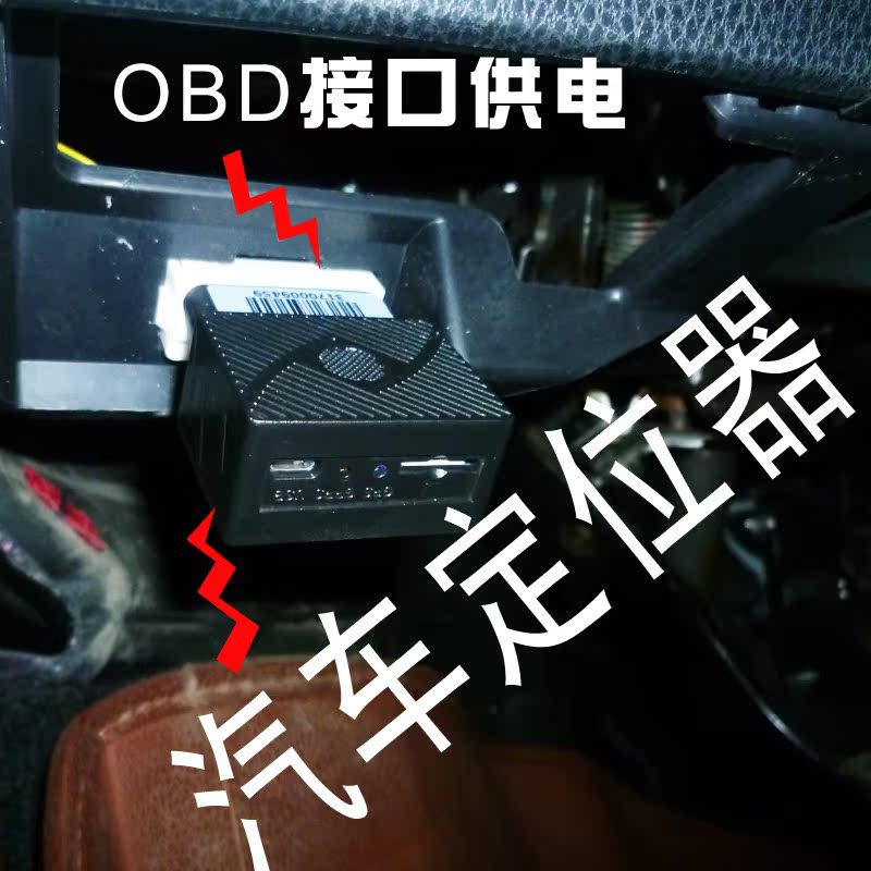 汽車OBD定位器包郵GPS衛星追蹤器免破線免充電終身平台+流量無費在類目 汽車/用品/配件/改裝, 汽車影音/車用電子/電器, 汽車電子防盜安防, 跟蹤器中 - 來自Buy2taobao.com提供專業的淘寶代購服務