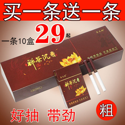 禅茶沉香普洱茶烟粗支冬虫夏草烟香正品细支男女非烟草专卖烟包邮