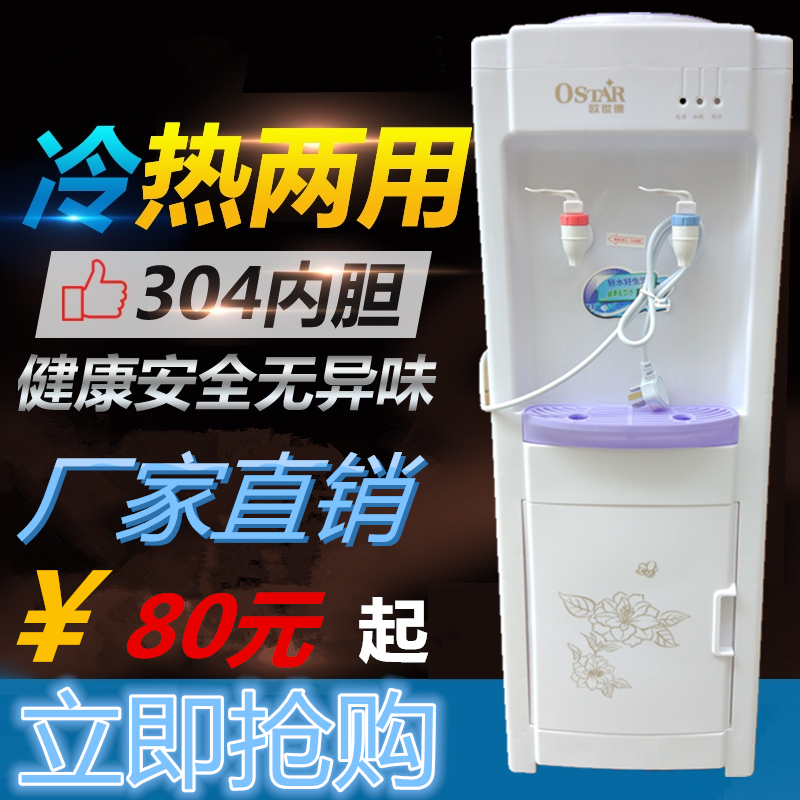 欧世德立式饮水机温热冰热家用商用台式冰温热柜式饮水机厂家特惠|msdalam kategori peralatan dapur, minum air pancut - dari Buy2taobao.com untuk memberikan perkhidmatan ejen Taobao profesional membeli