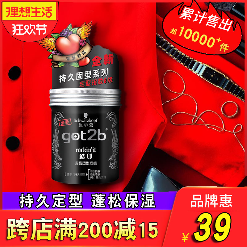 Schwarzkopf got2b Kuyin wax man Lasting Hairspray Adhesive Gel Cream fluffy Moisture clayin the Hair Care/Wig , Hair Styling category - from Buy2taobao.com to provide professional Taobao agent buy service