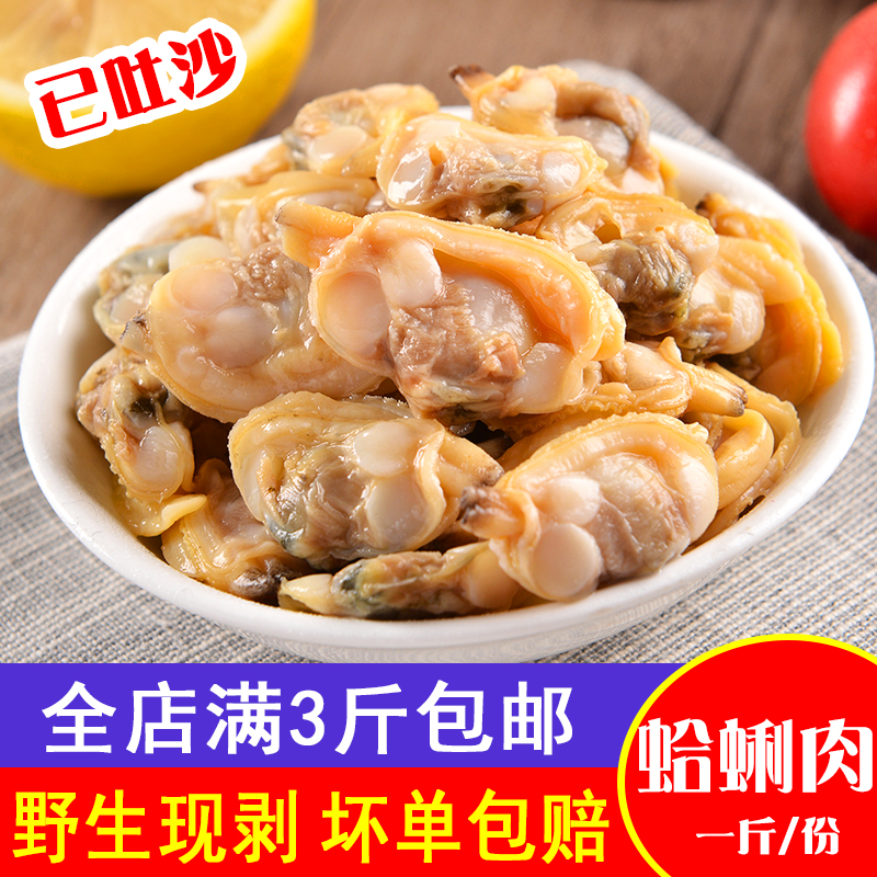 去殼無沙蛤蜊肉花甲肉新鮮花蛤肉鮮凍野生花甲肉大黃蚬子雜蛤海鮮在類目 水產肉類/新鮮蔬果/熟食, 海鮮/水產品/製品, 貝類, 貝類製品中 - 來自Buy2taobao.com提供專業的淘寶代購服務