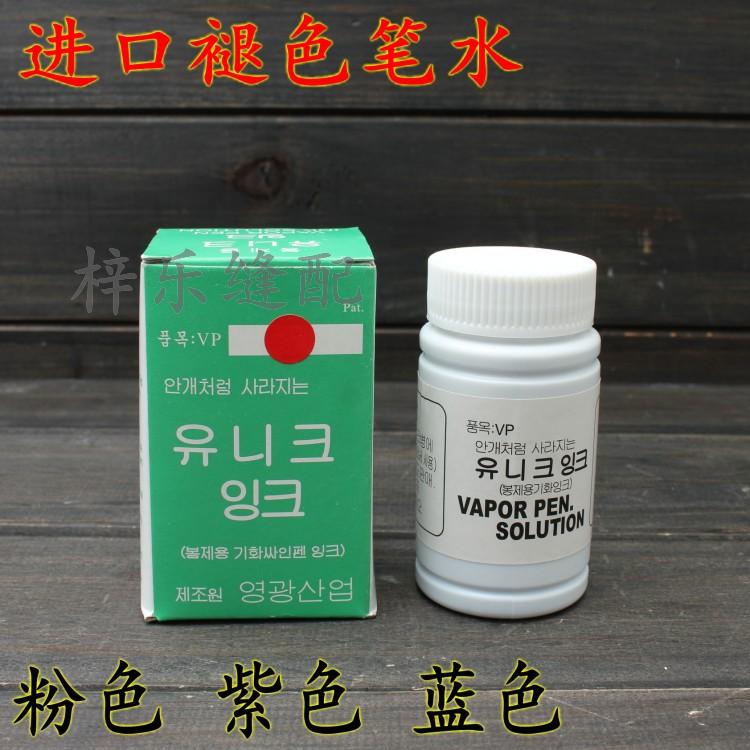 韩国进口褪色笔水 褪色笔墨水 自动消失笔墨水 水溶笔水 墨水粉色|msdalam kategori rumah Fabrik, bahan-bahan jahitan DIY, alat dan produk siap, Pen - dari Buy2taobao.com untuk memberikan perkhidmatan ejen Taobao profesional membeli