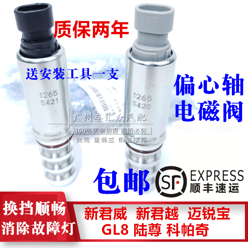 别克新老君越君威迈锐宝凸轮轴进气排气2.0 2.4电磁阀位置传感器在类目 汽车/用品/配件/改装, 汽车零配件, 电气系统, 汽车传感器中 - 来自Buy2taobao.com提供专业的淘宝代购服务