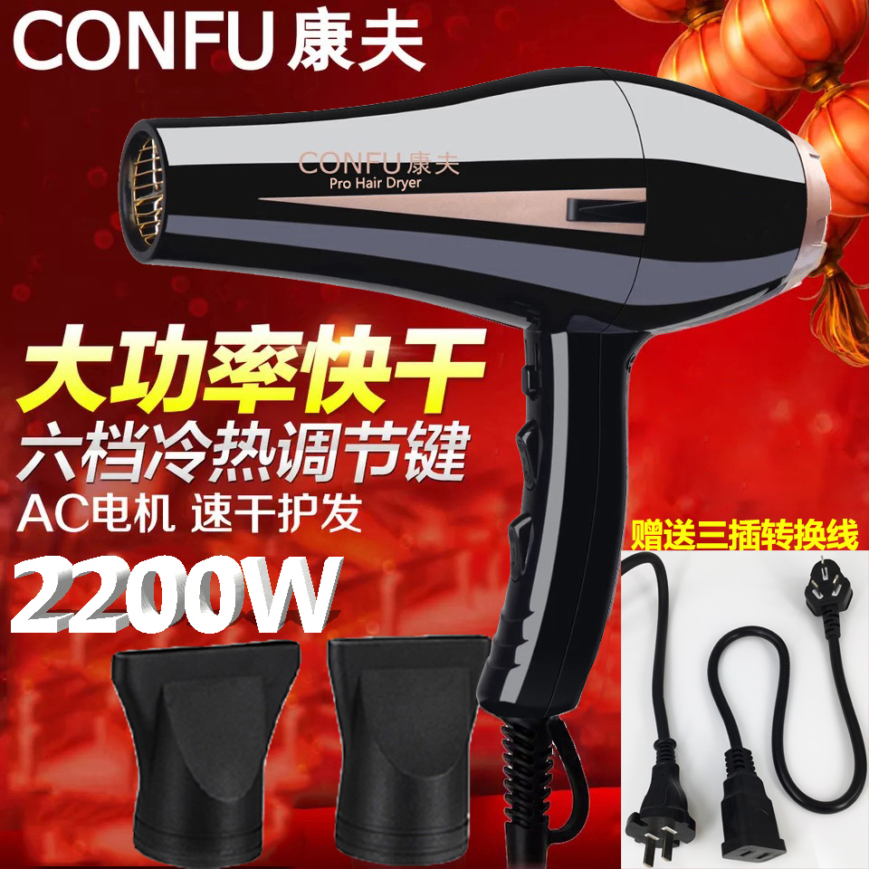 康夫KF-8894专业电吹风大功率2200w吹风筒发廊理发店吹风机静音在类目 个人护理/保健/按摩器材, 美发工具, 电吹风中 - 来自Buy2taobao.com提供专业的淘宝代购服务