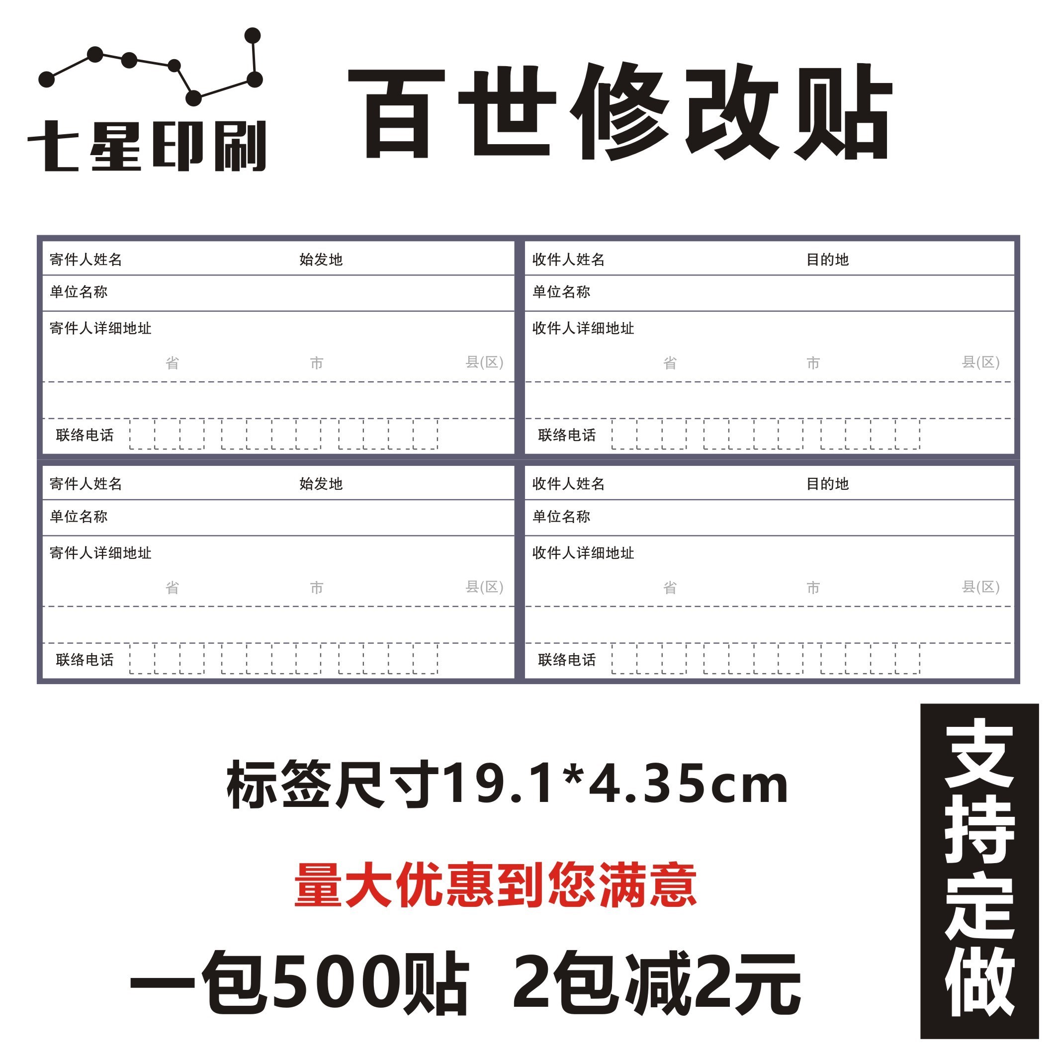 百世快递修改贴修复贴标签 百世汇通退件转件标签标贴不干胶在类目 个性定制/设计服务/DIY, 包装用品定制, 包装胶带/不干胶/标签中 - 来自Buy2taobao.com提供专业的淘宝代购服务