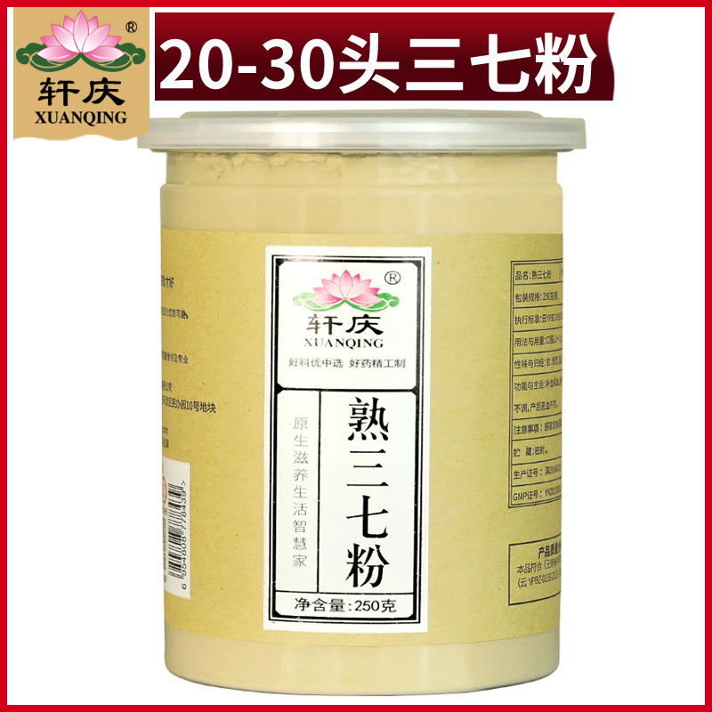 轩庆熟三七粉250g云南文山特级四年纯三七田七超细粉正品37粉yy在类目 传统滋补营养品, 三七中 - 来自Buy2taobao.com提供专业的淘宝代购服务