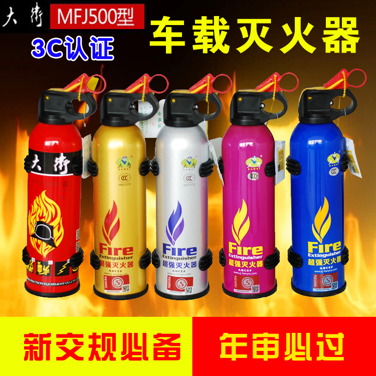 车载灭火器车内干粉灭火器汽车用家用灭火器汽车消防验车专用包邮在类目 汽车/用品/配件/改装, 汽车用品/内饰品, 驾车个人用品, 车用灭火器中 - 来自Buy2taobao.com提供专业的淘宝代购服务