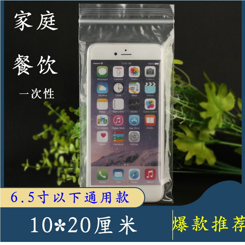 苹果华为OPPOVIVO手机袋通用透明一次性防尘防油防雨自封袋100只在类目 运动包/户外包/配件, 防水箱包, 手机袋中 - 来自Buy2taobao.com提供专业的淘宝代购服务